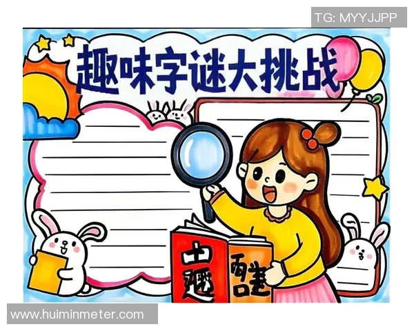 今天焰舞字谜带你探索字谜的魅力与乐趣，挑战智慧与想象力的极限